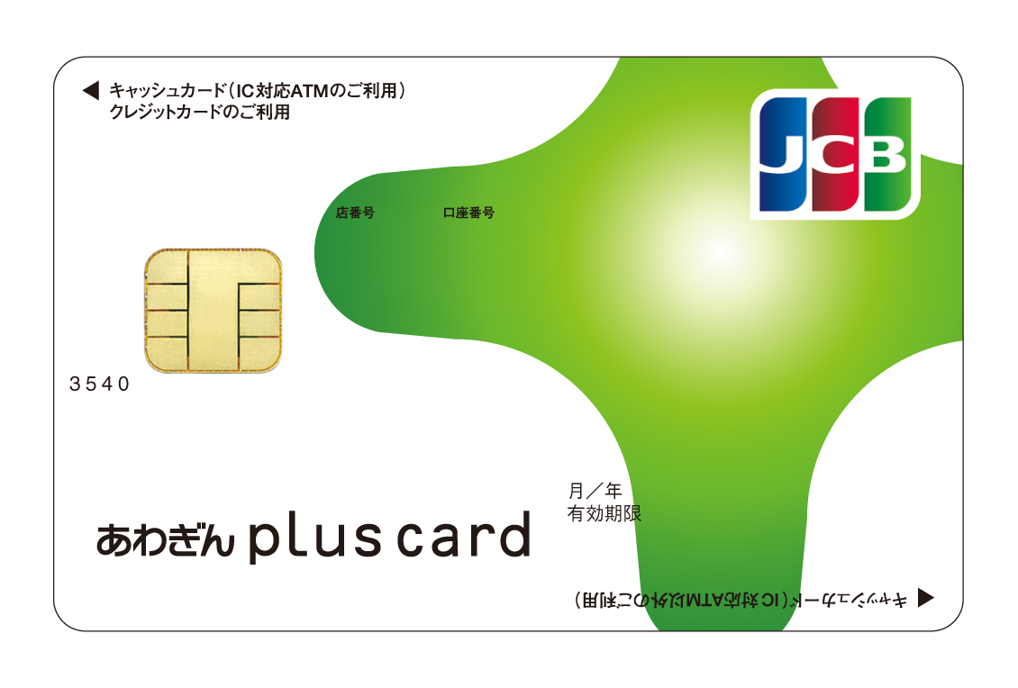 あわぎんPLUSカード(グリーン)