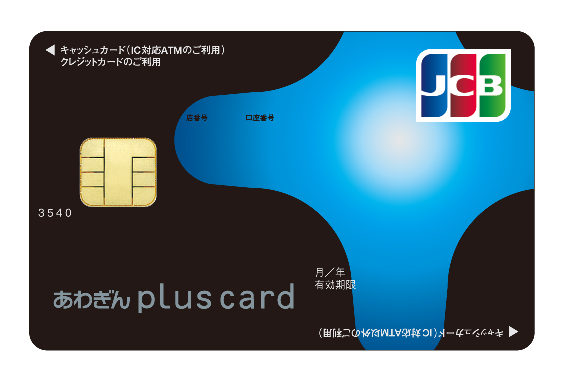 あわぎんPLUSカード(ブラック)
