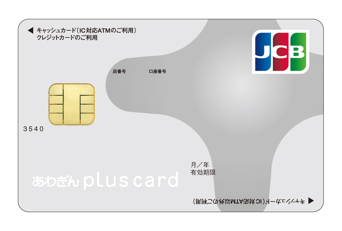 あわぎんPLUSカード(シルバー)