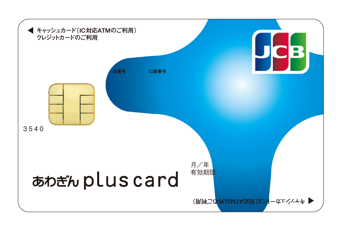 あわぎんPLUSカード(ブルー)