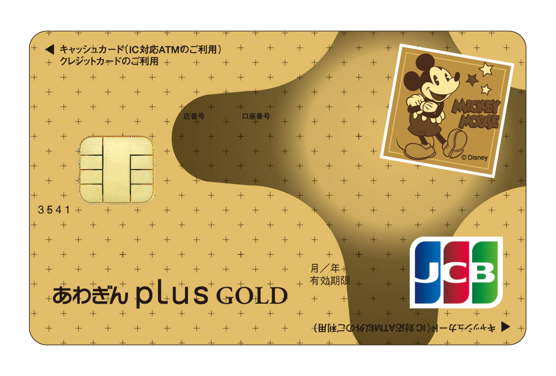 あわぎんPLUSカード(ゴールド/ディズニー)